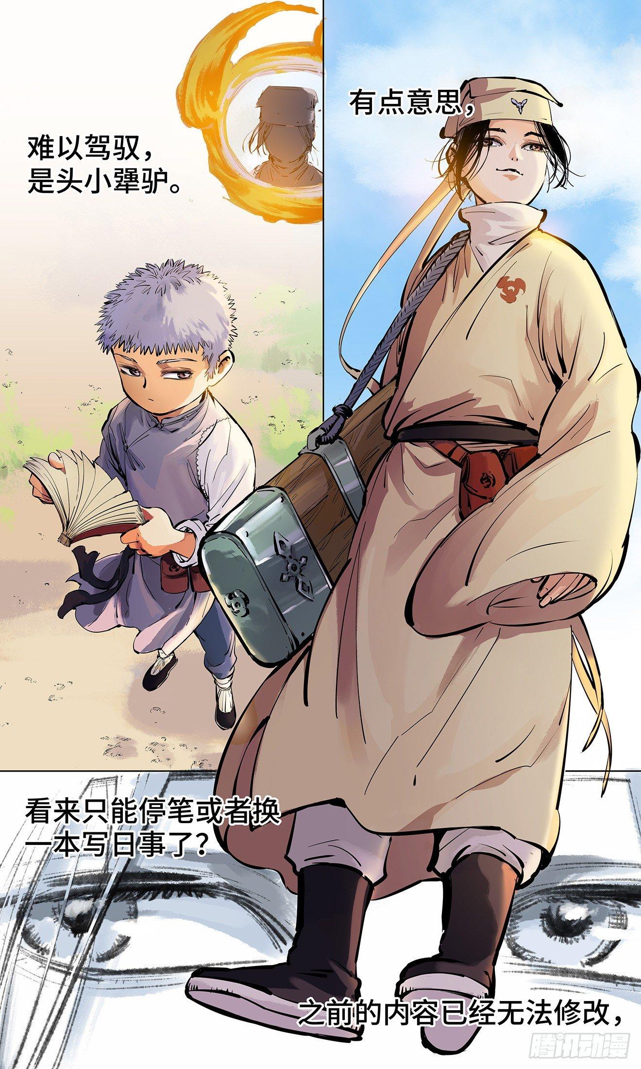 日月同错免费漫画,第二回 阴阳仙君 下5图