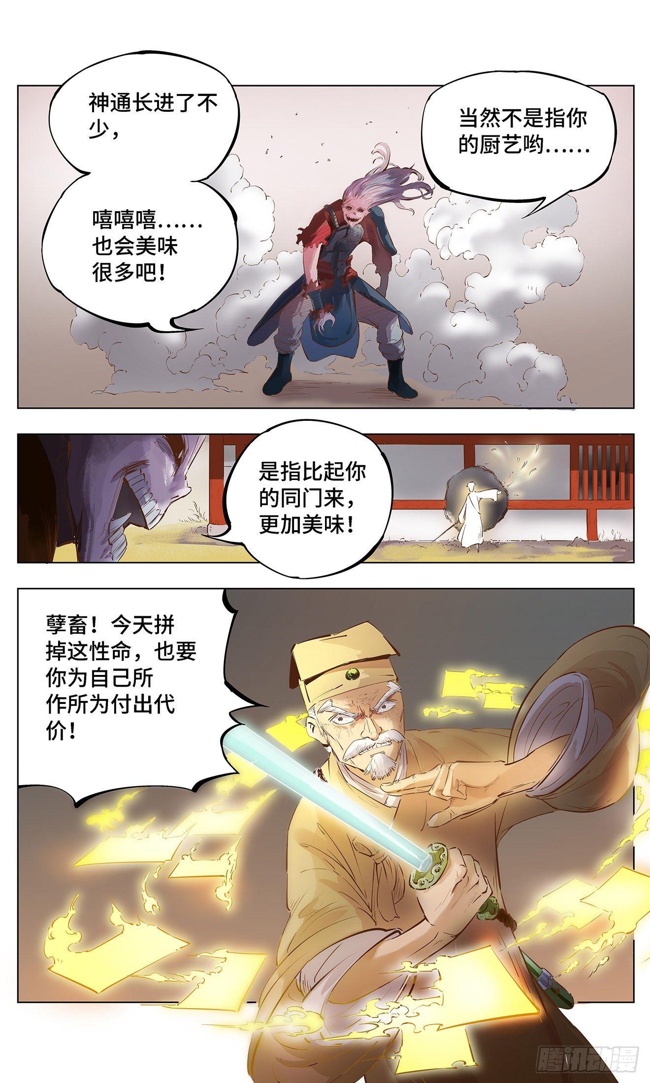 日月同错漫画免费完整版看漫画漫画,第一回 皓光当空 中5图