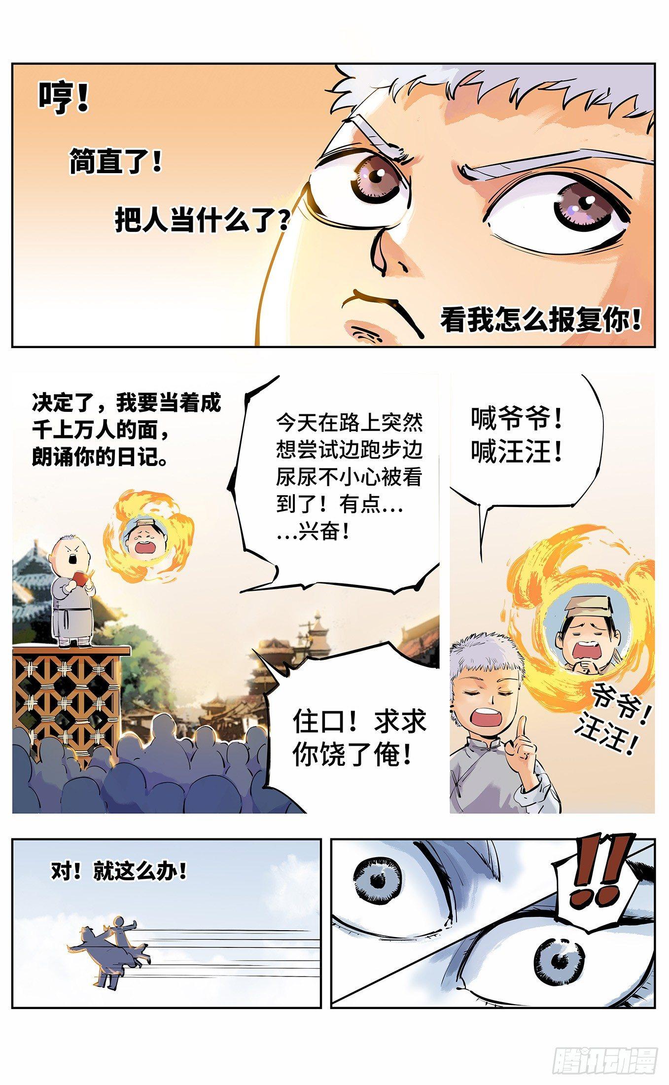 日月同错免费漫画,第三回 千年之谣 上2图