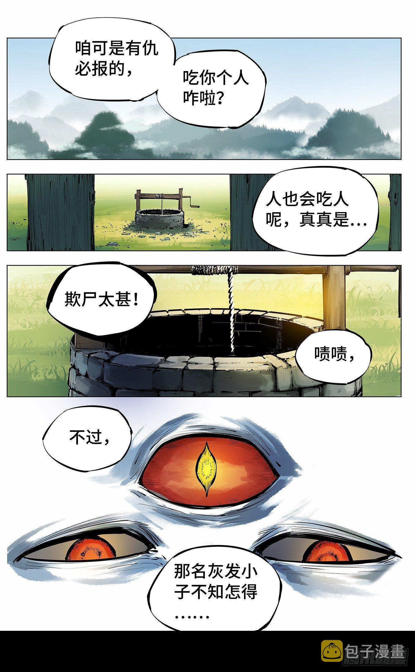 日月同错完结了吗?漫画,第三回 千年之谣 下2图