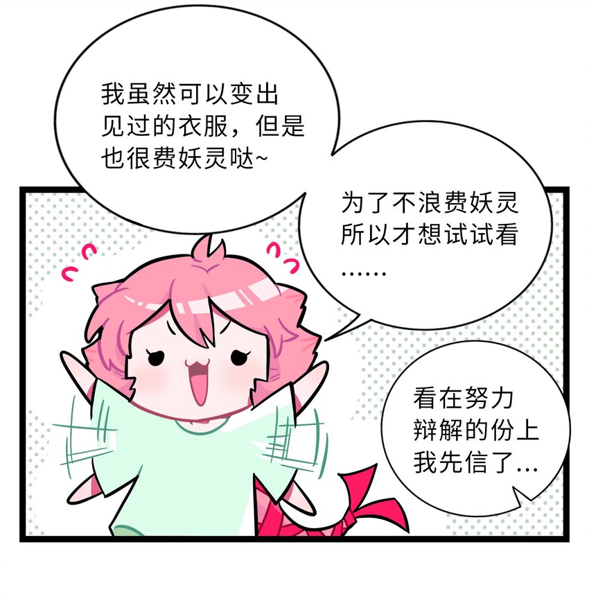 荆棘之兴外号叫什么漫画,005 人靠衣装2图