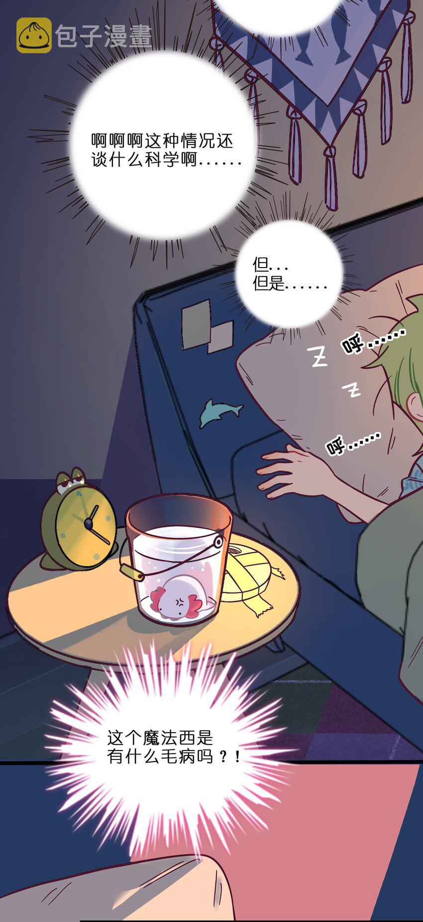 荆棘之心漫画全集免费在线观看漫画,003 你是魔法西吗？5图