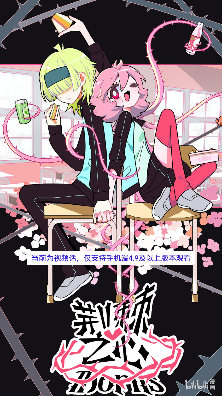 荆棘之心漫画,视频预告 奇怪的少女1图