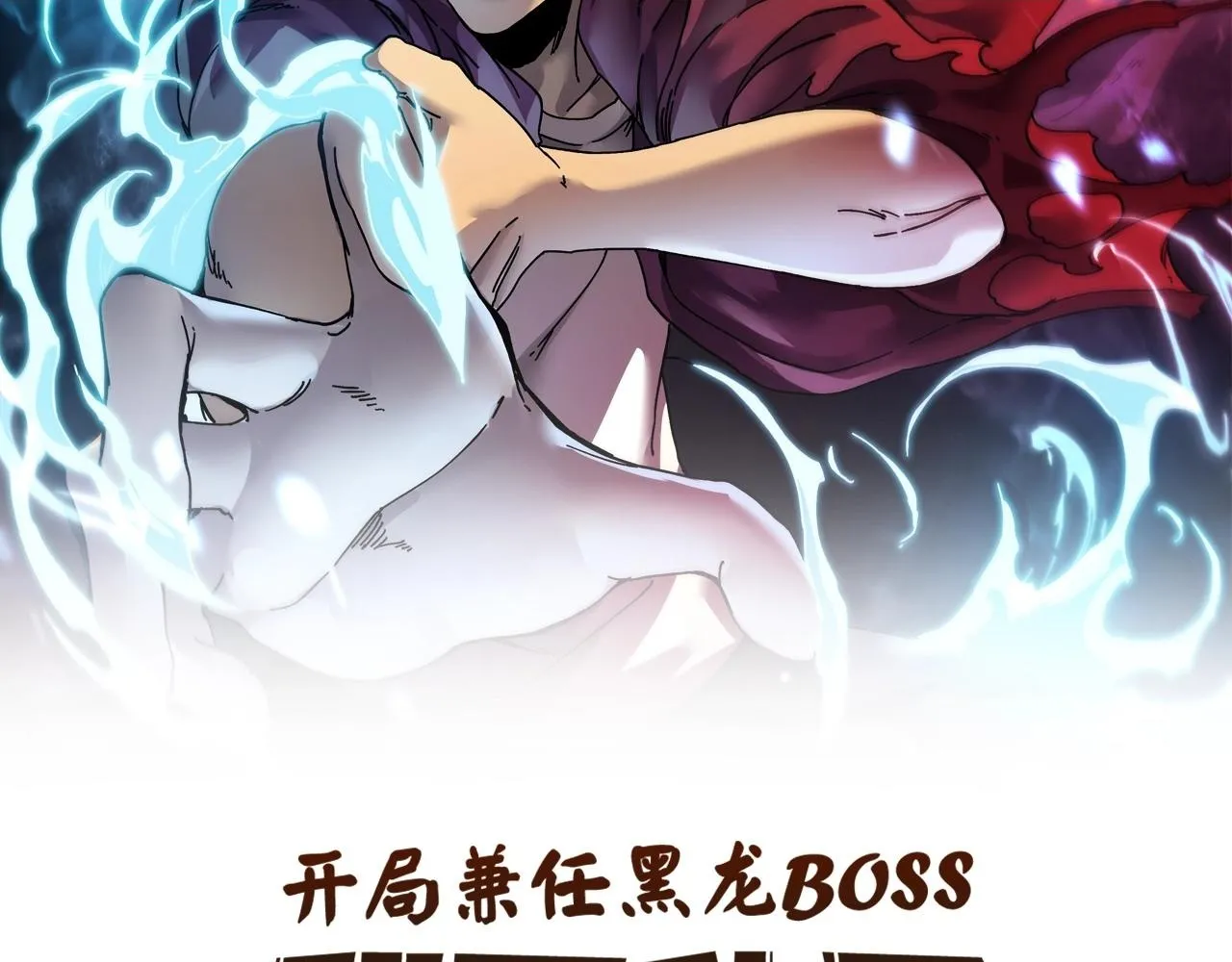 开局兼任黑龙boss免费在线阅读漫画,第3话 团灭工会2图