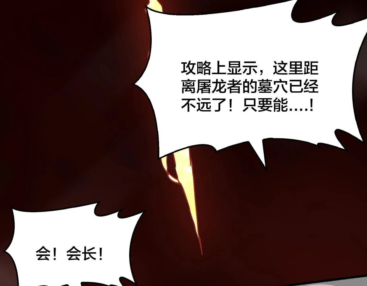 开局兼任黑龙boss免费在线阅读漫画,第3话 团灭工会1图