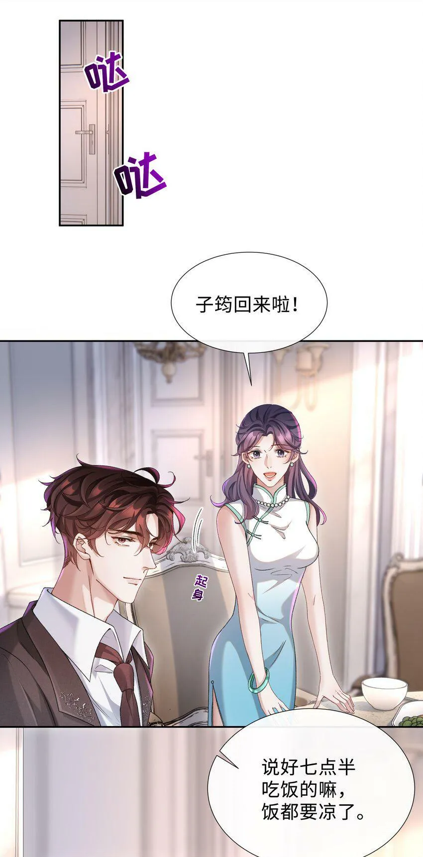 少年心事当拏云,谁念幽寒坐呜呃 怎么读漫画,001 这就是我那便宜继表侄？！3图