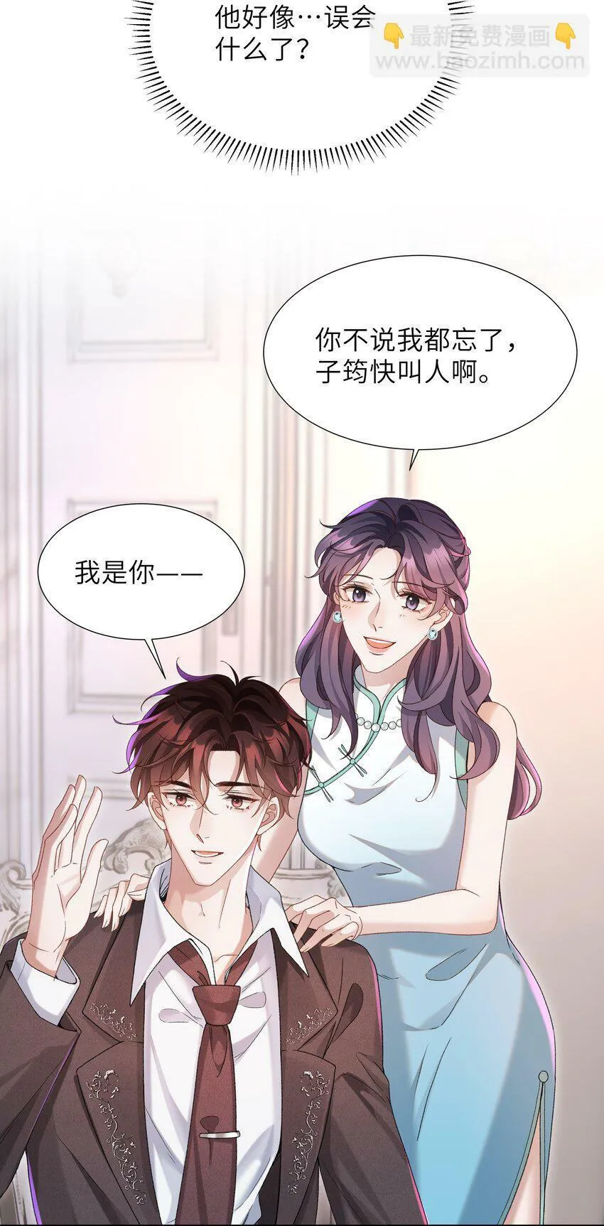 少年心事当拏云,谁念幽寒坐呜呃 怎么读漫画,001 这就是我那便宜继表侄？！4图