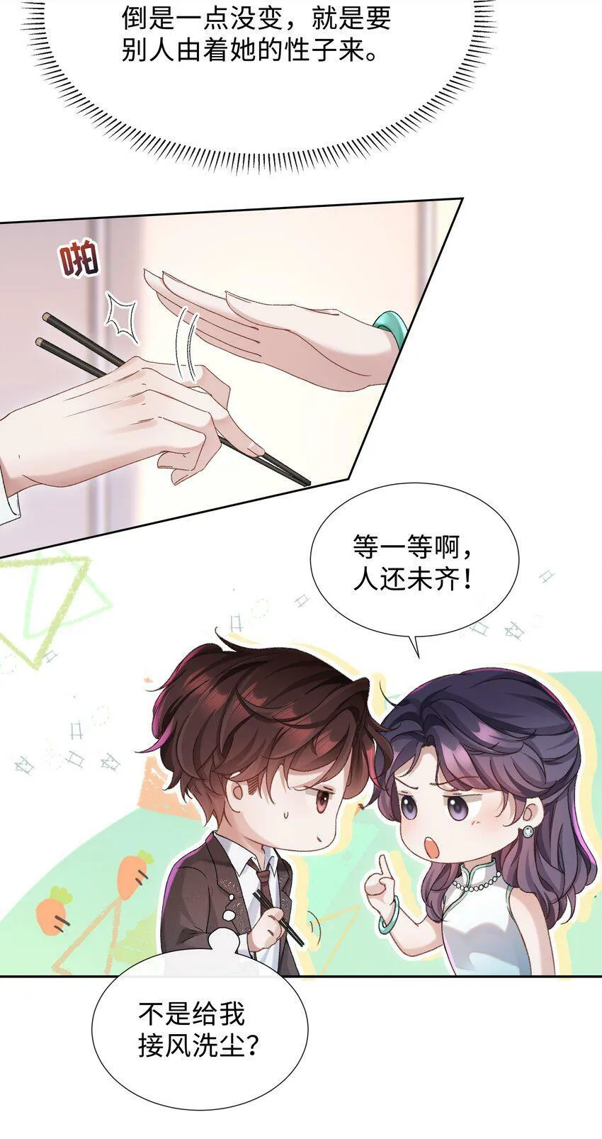 少年心事当拏云,谁念幽寒坐呜呃 怎么读漫画,001 这就是我那便宜继表侄？！2图