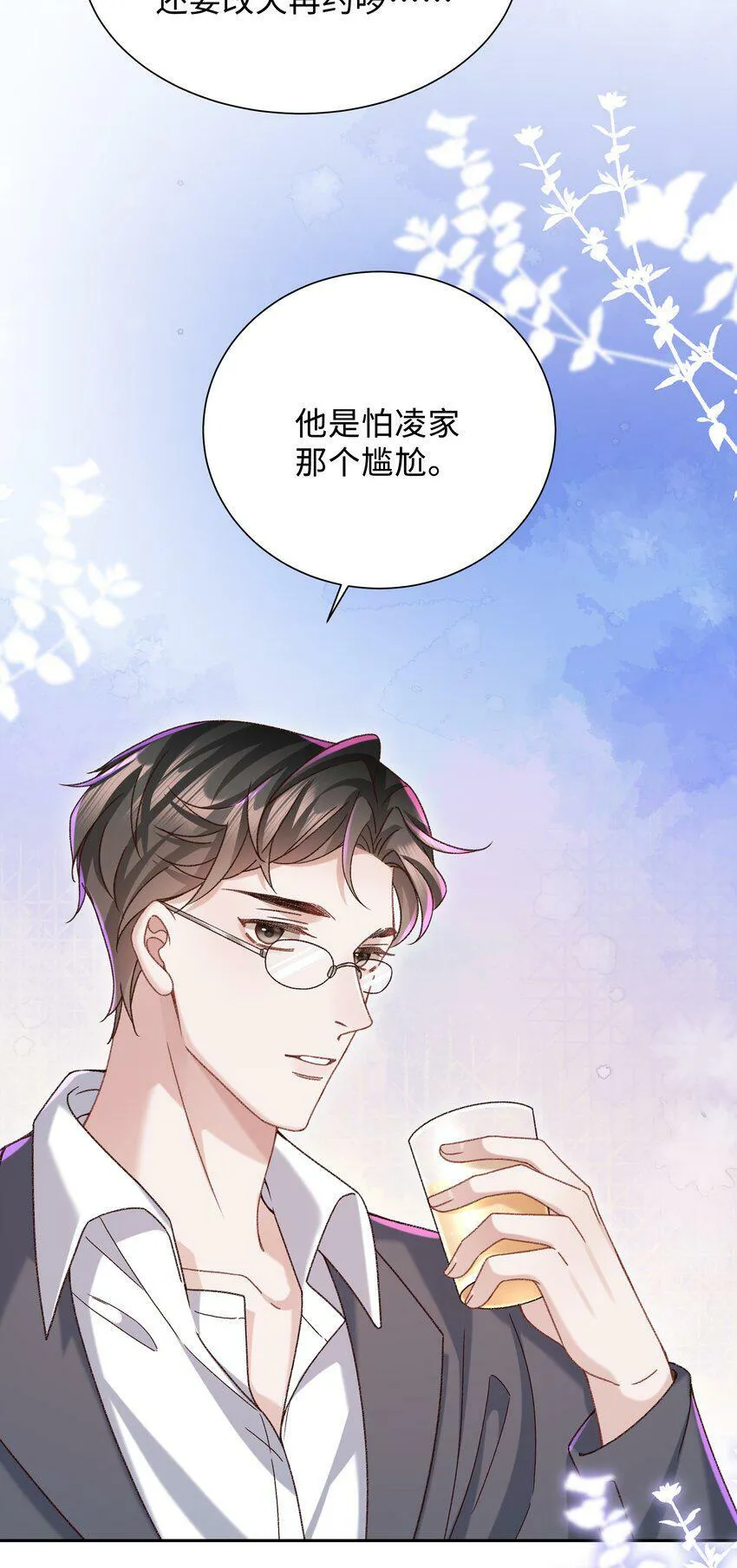 少年心事当拏云,谁念幽寒坐呜呃 怎么读漫画,004 是不是对他太上心了？2图