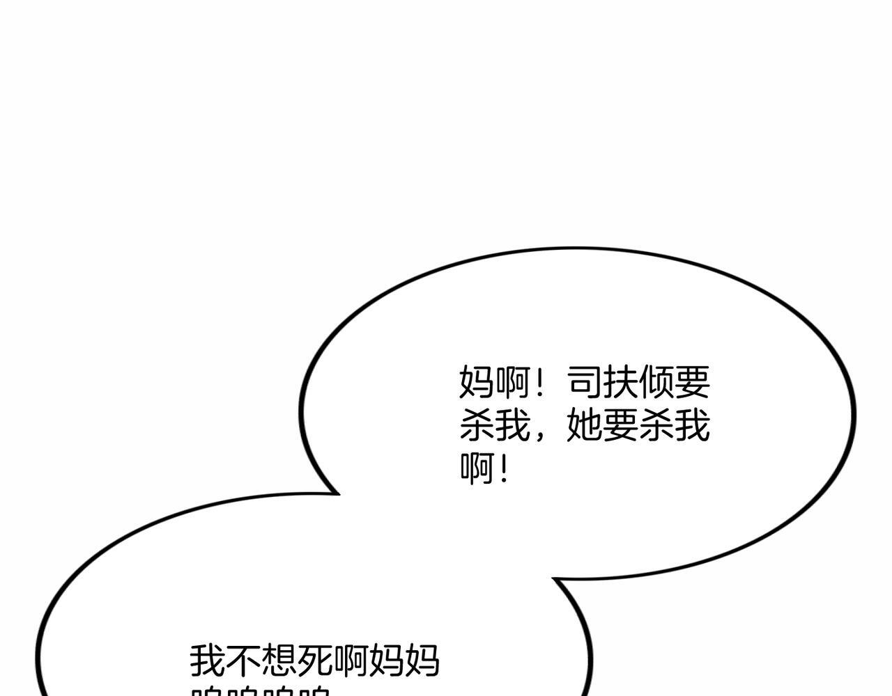 被夺一切后她封神回归百度云网盘漫画,06 气运反噬?1图