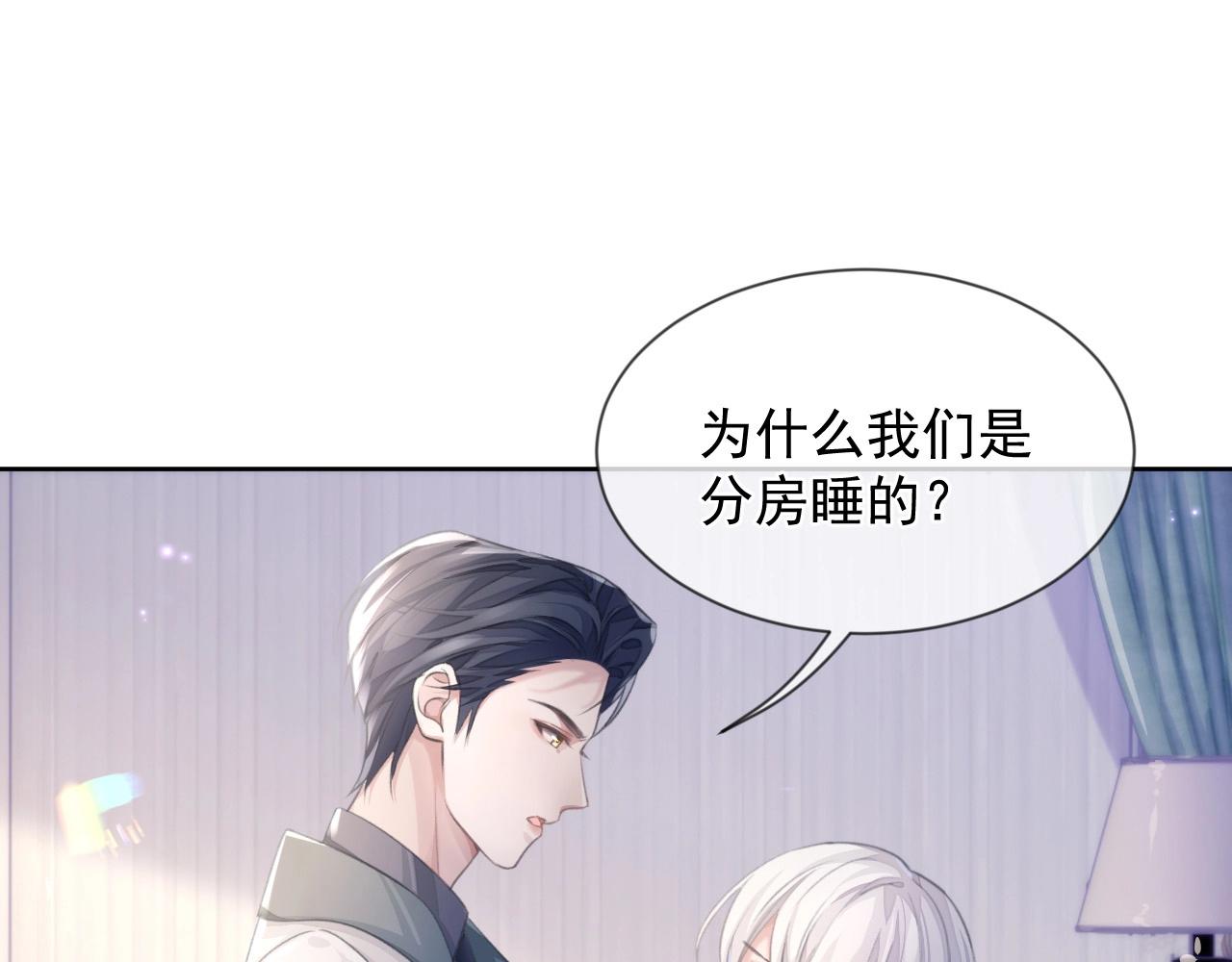 离婚申请by远上白云间在线阅读笔趣阁漫画,第6话 和伴侣贴贴！5图