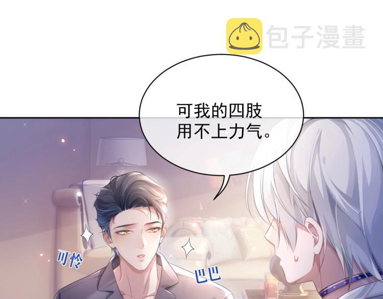 离婚申请漫画,第3话 离别吻2图