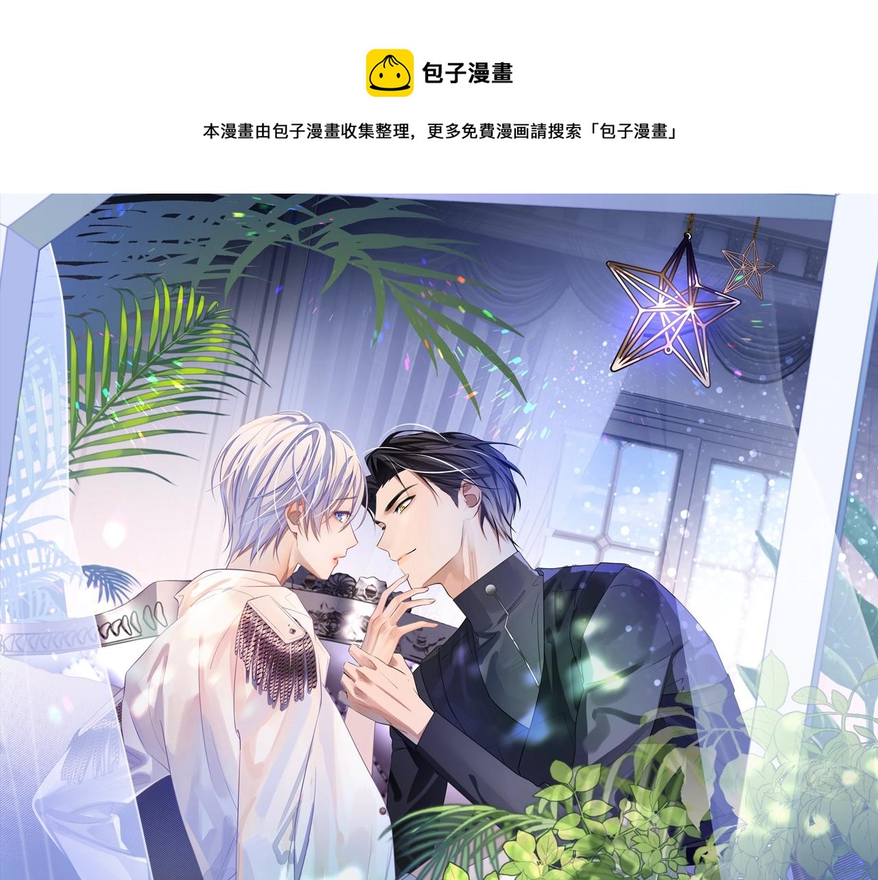 离婚申请by远上白云间在线阅读笔趣阁漫画,第6话 和伴侣贴贴！1图