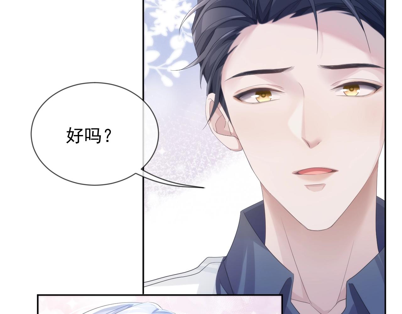 离婚申请by云间免费阅读笔趣阁漫画,第7话 睡颜5图