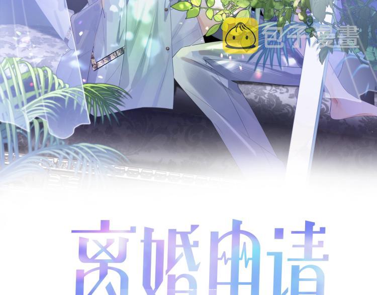 离婚申请漫画,第3话 离别吻2图