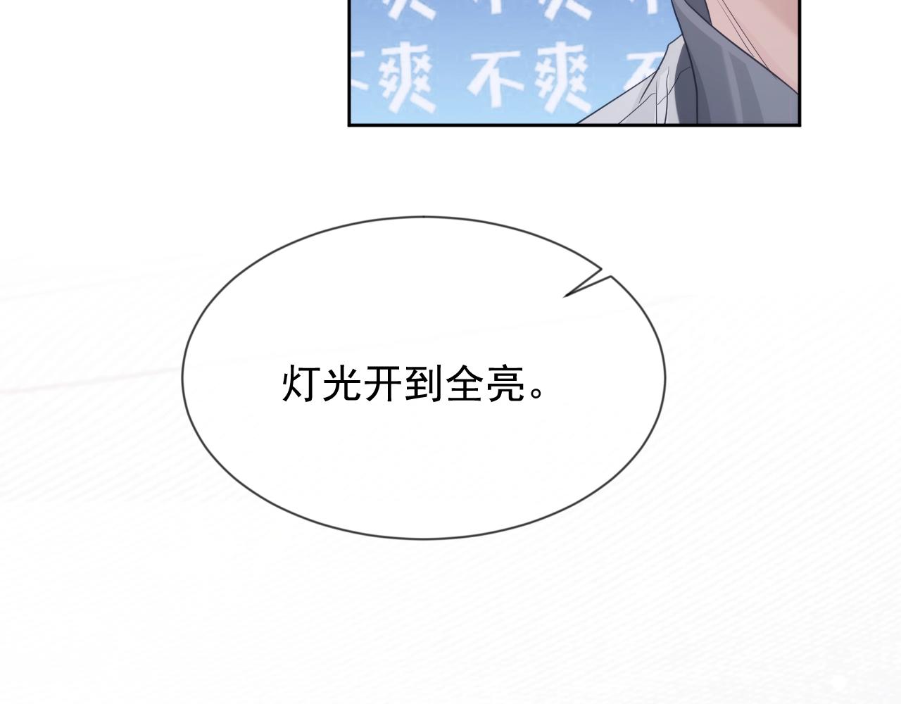 离婚申请by云间免费阅读笔趣阁漫画,第7话 睡颜1图