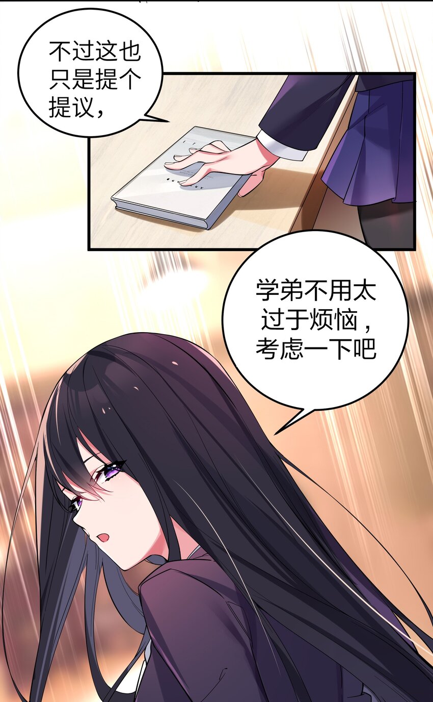 我的假女友正全力防御她们的进攻谁最后赢了漫画,003 该怎么治好我那病娇兄控妹妹呢5图