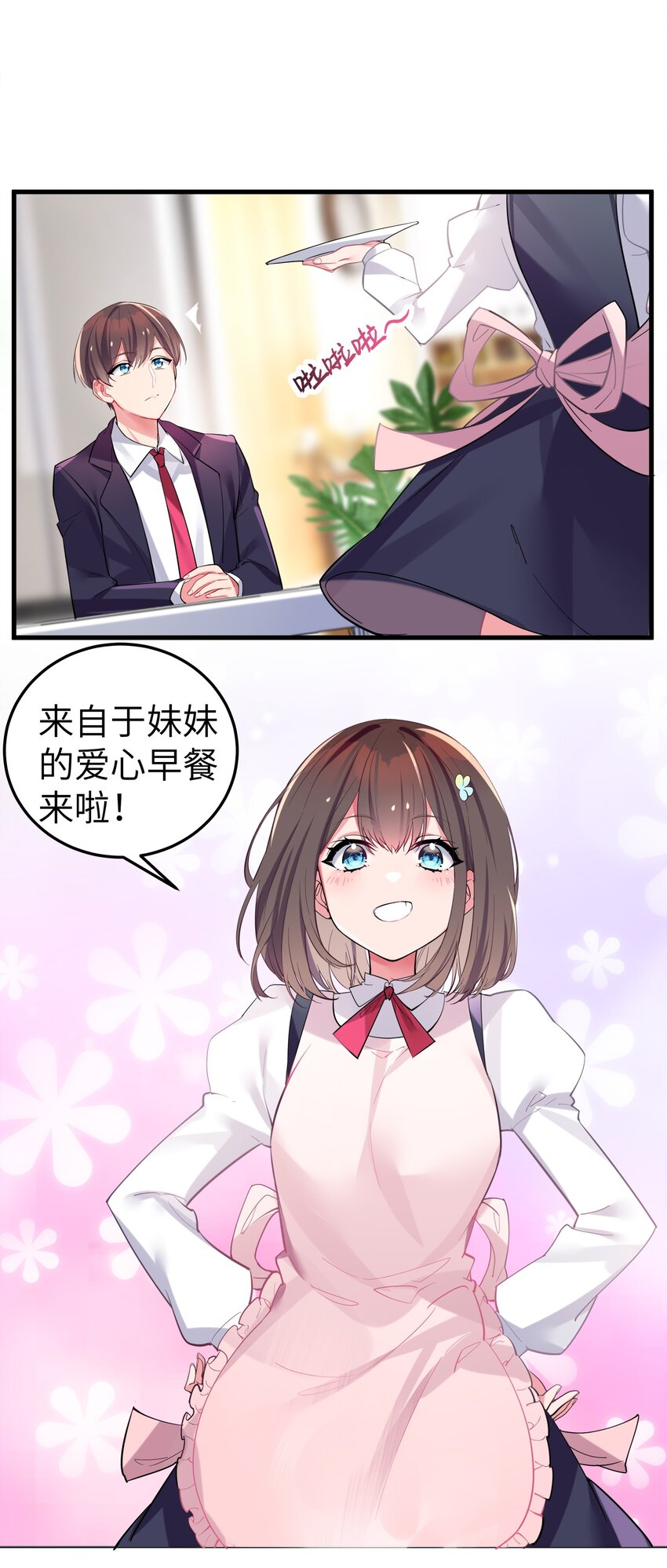 我的假女友正全力防御她们的进攻谁最后赢了漫画,003 该怎么治好我那病娇兄控妹妹呢2图