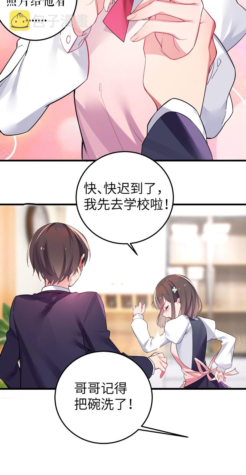 我的假女友正全力防御她们的进攻谁最后赢了漫画,003 该怎么治好我那病娇兄控妹妹呢2图