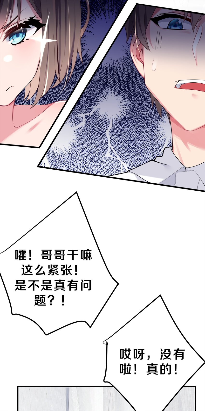 我的假女友正全力防御她们的进攻漫画,006 我的妹妹竟有这种特殊癖好？3图