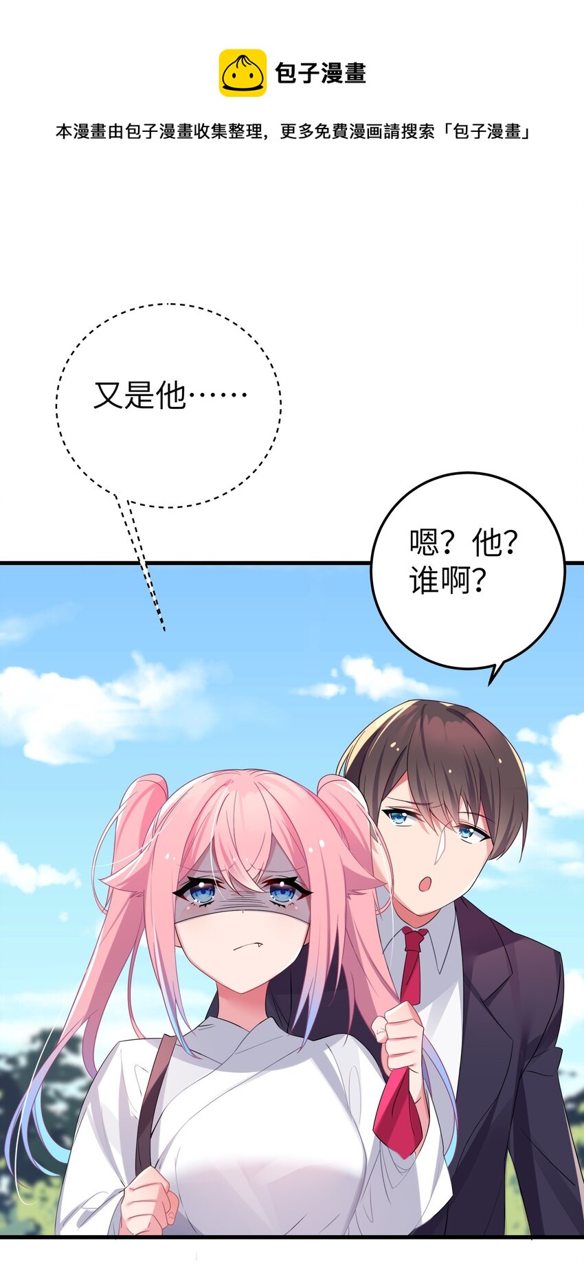 我的假女友正全力防御她们的进攻漫画,004 奖励 是帮美少女穿袜子哦~4图