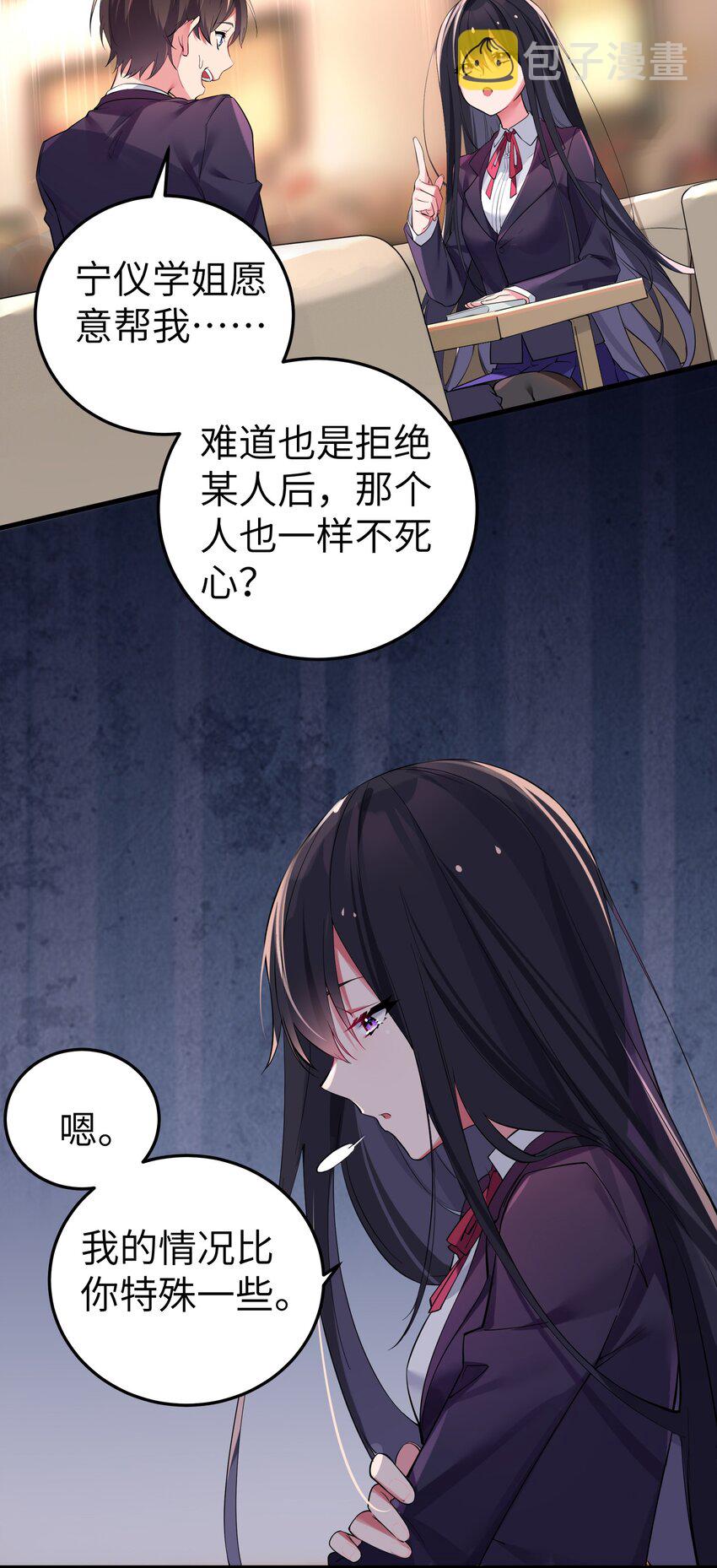 我的假女友正全力防御她们的进攻谁最后赢了漫画,003 该怎么治好我那病娇兄控妹妹呢4图