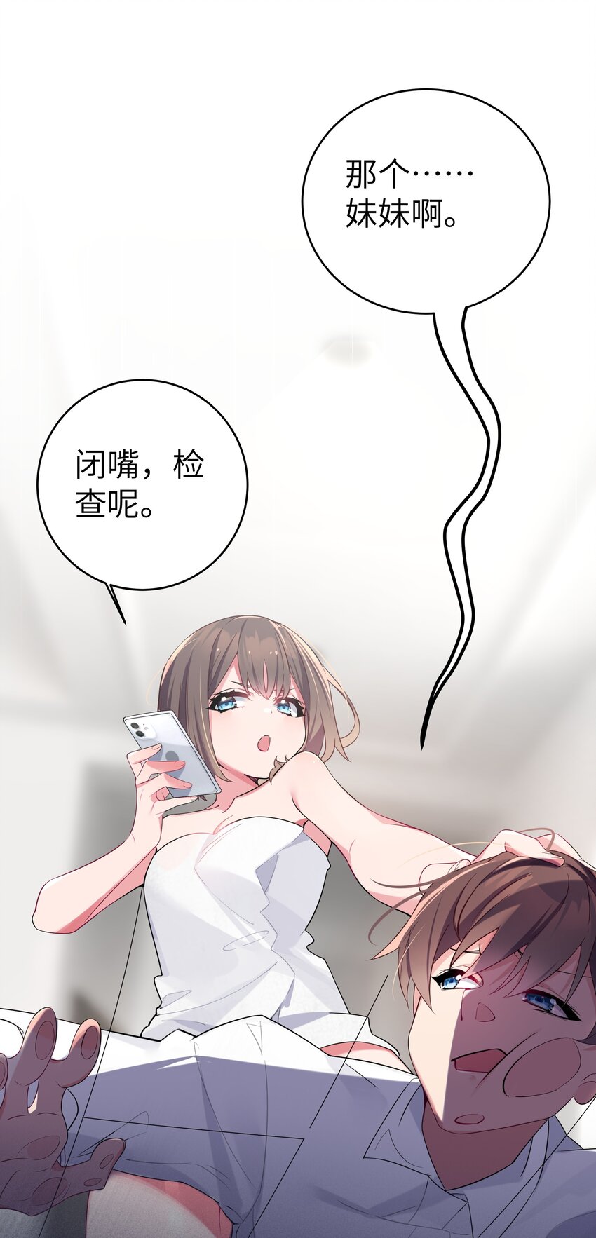 我的假女友正全力防御她们的进攻漫画,006 我的妹妹竟有这种特殊癖好？5图