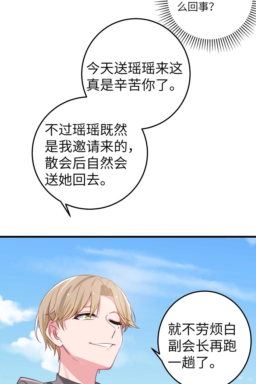 我的假女友正全力防御她们的进攻漫画,004 奖励 是帮美少女穿袜子哦~2图