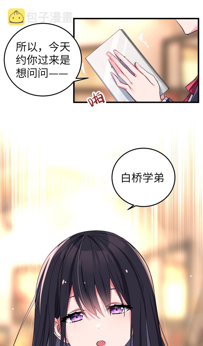 我的假女友正全力防御她们的进攻谁最后赢了漫画,003 该怎么治好我那病娇兄控妹妹呢5图