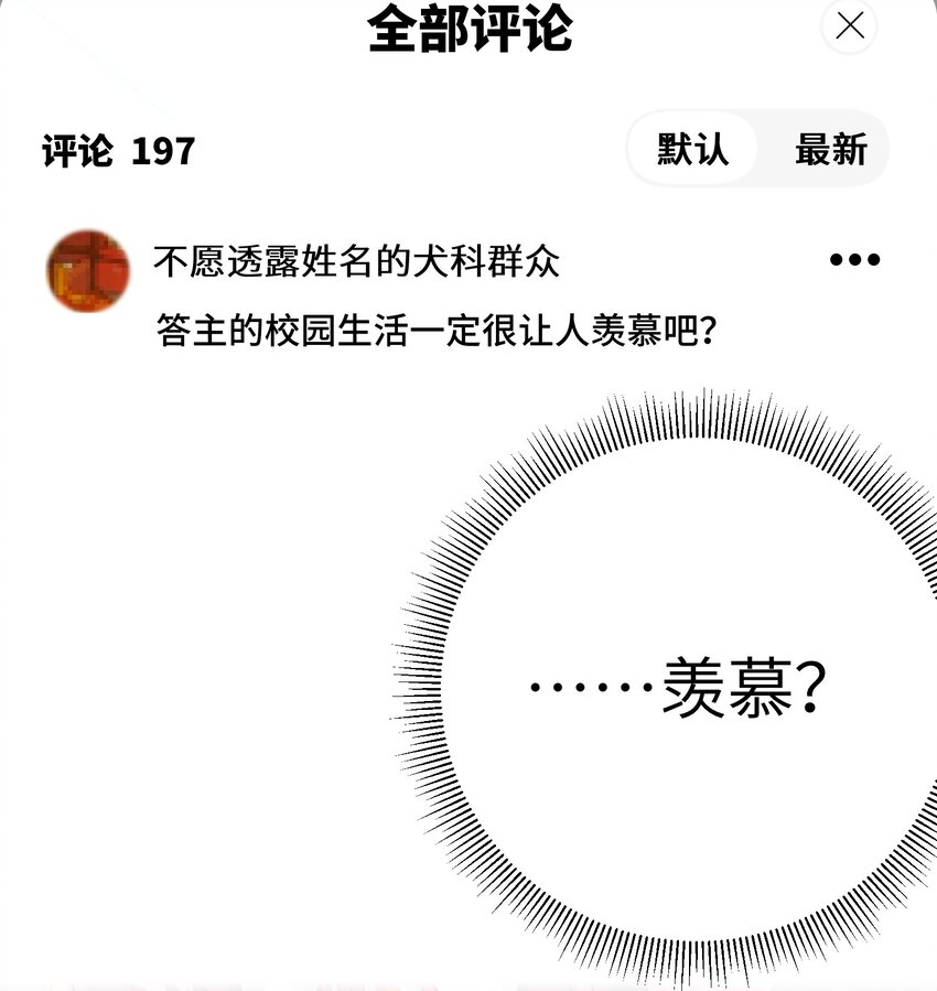 我的假女友正全力防御她们的进攻漫画,序章 同时被几个女生追求是什么体验？1图