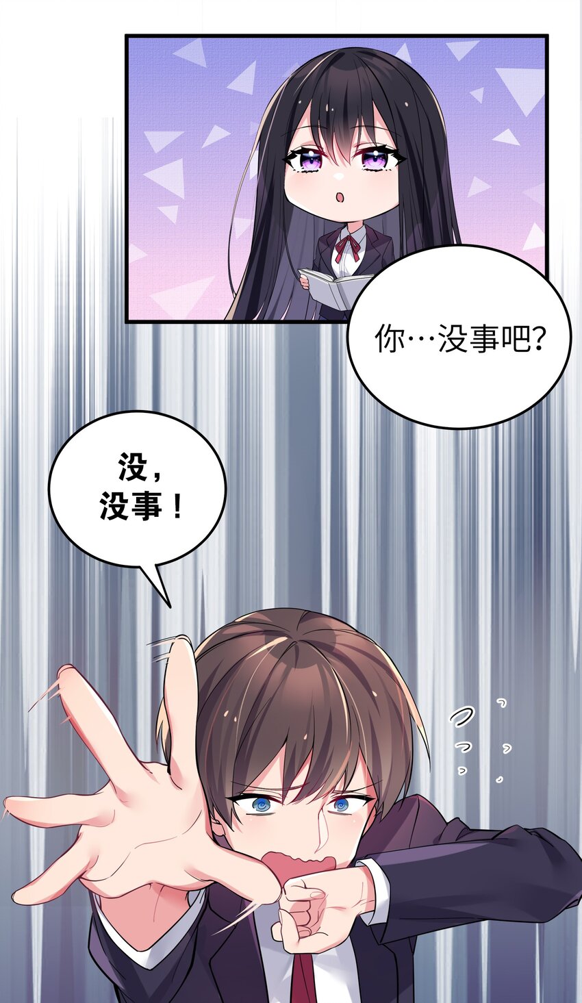 我的假女友正全力防御她们的进攻谁最后赢了漫画,003 该怎么治好我那病娇兄控妹妹呢5图