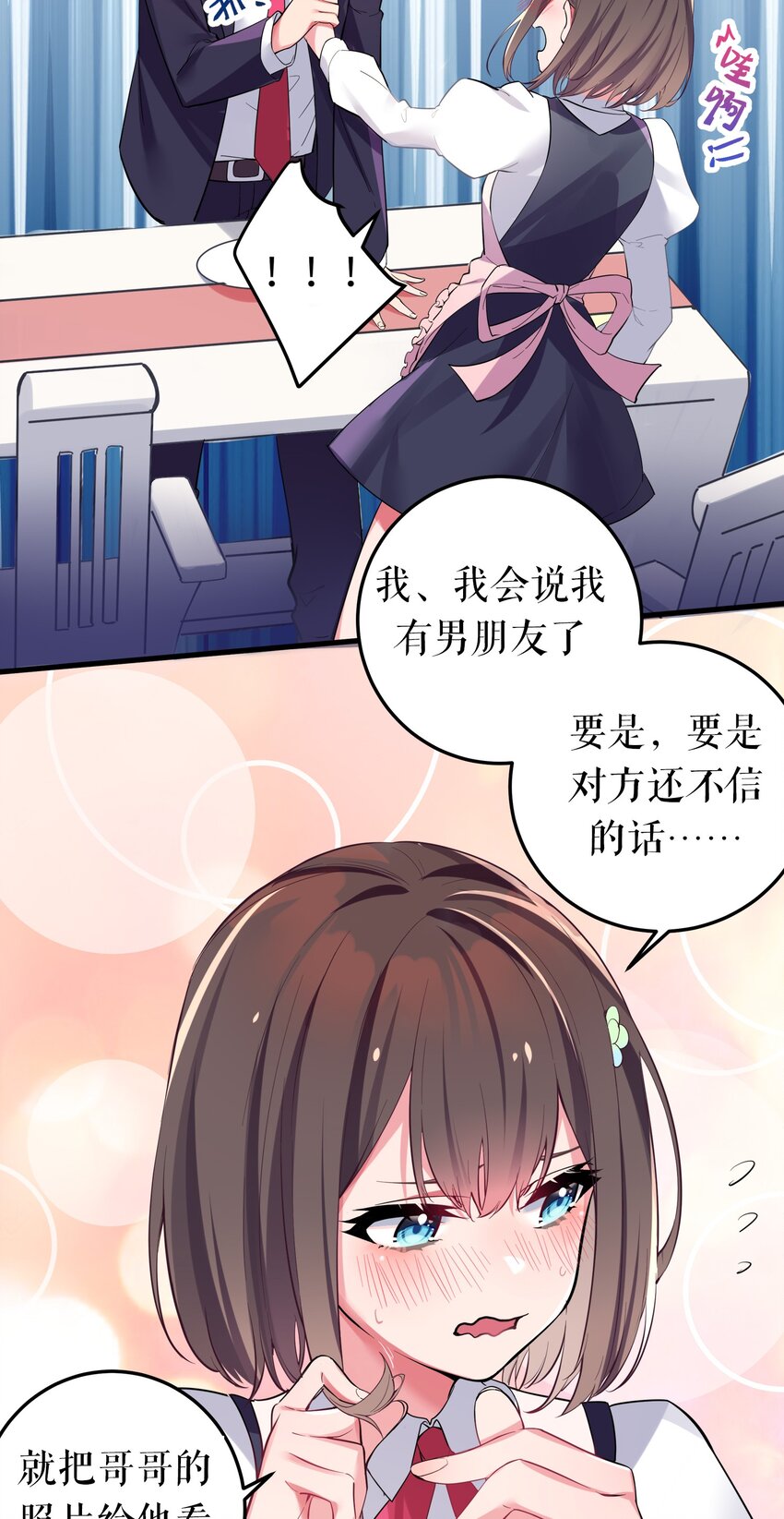 我的假女友正全力防御她们的进攻谁最后赢了漫画,003 该怎么治好我那病娇兄控妹妹呢1图