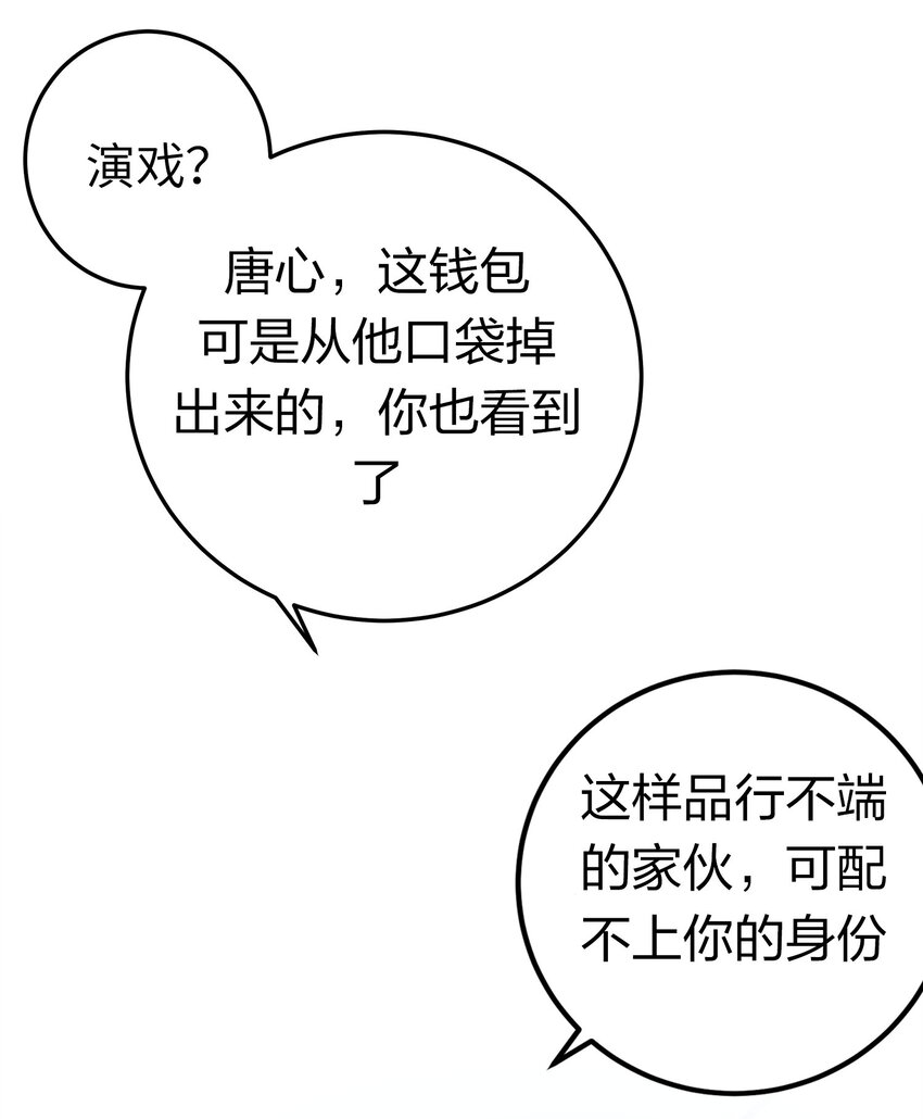 我的假女友正全力防御她们的进攻漫画,009 社会我唐姐？！2图