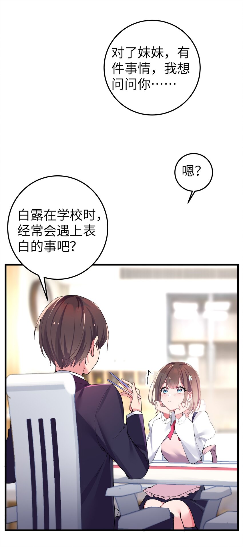 我的假女友正全力防御她们的进攻谁最后赢了漫画,003 该怎么治好我那病娇兄控妹妹呢4图