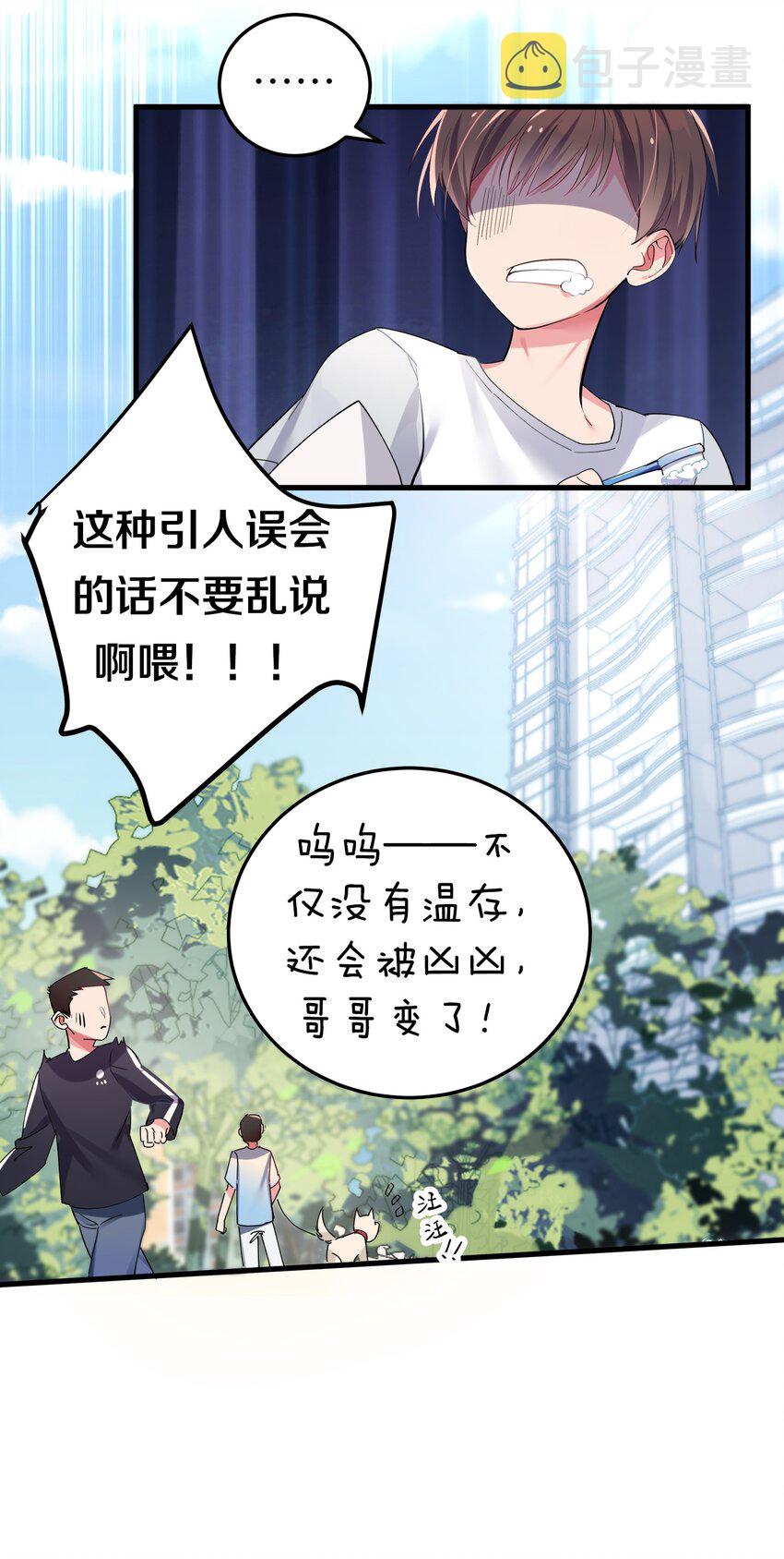 我的假女友正全力防御她们的进攻谁最后赢了漫画,003 该怎么治好我那病娇兄控妹妹呢1图