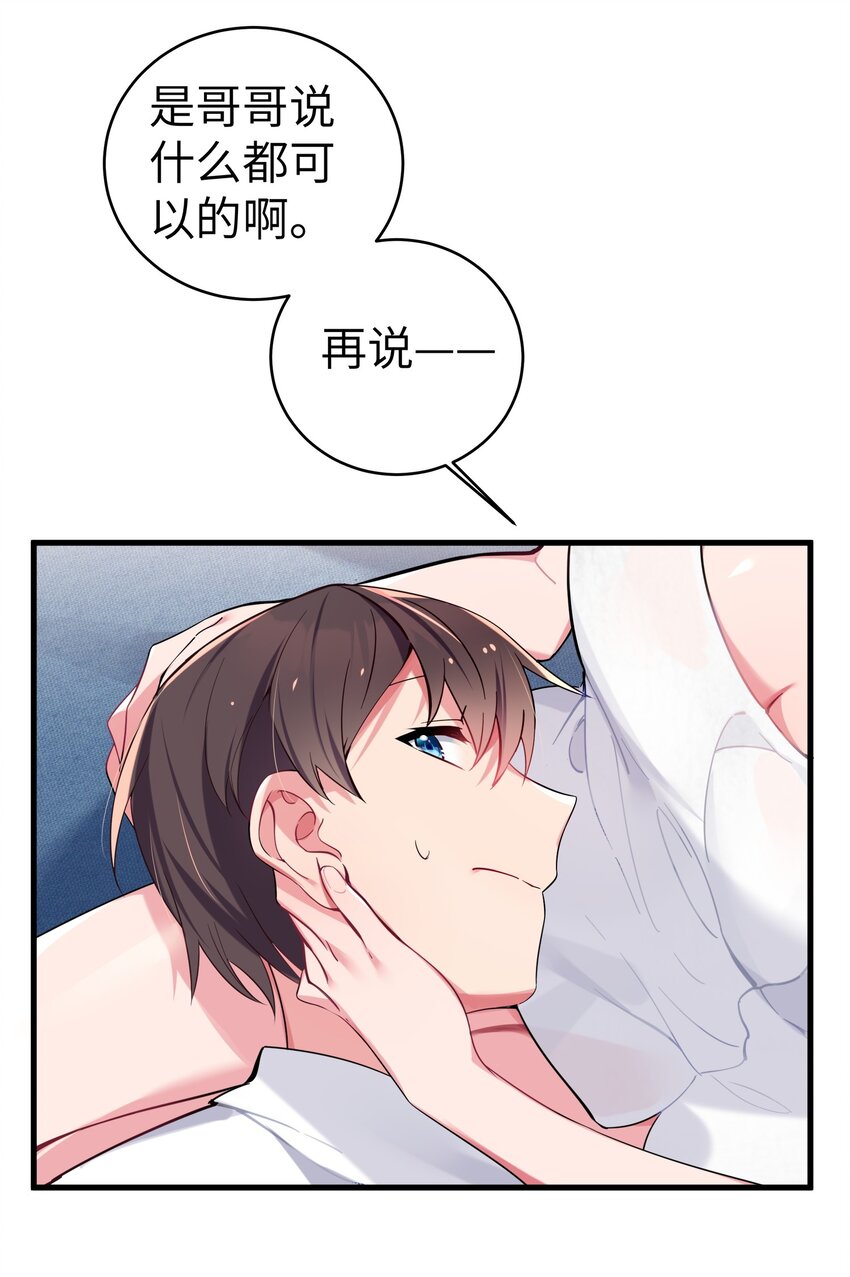 我的假女友正全力防御她们的进攻漫画,006 我的妹妹竟有这种特殊癖好？2图