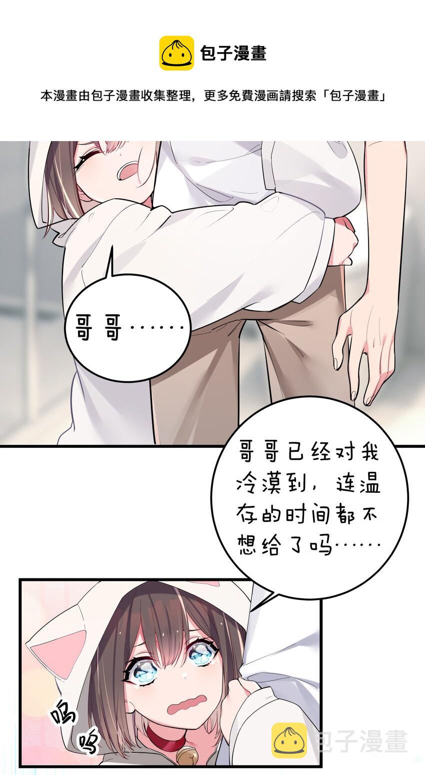 我的假女友正全力防御她们的进攻谁最后赢了漫画,003 该怎么治好我那病娇兄控妹妹呢5图