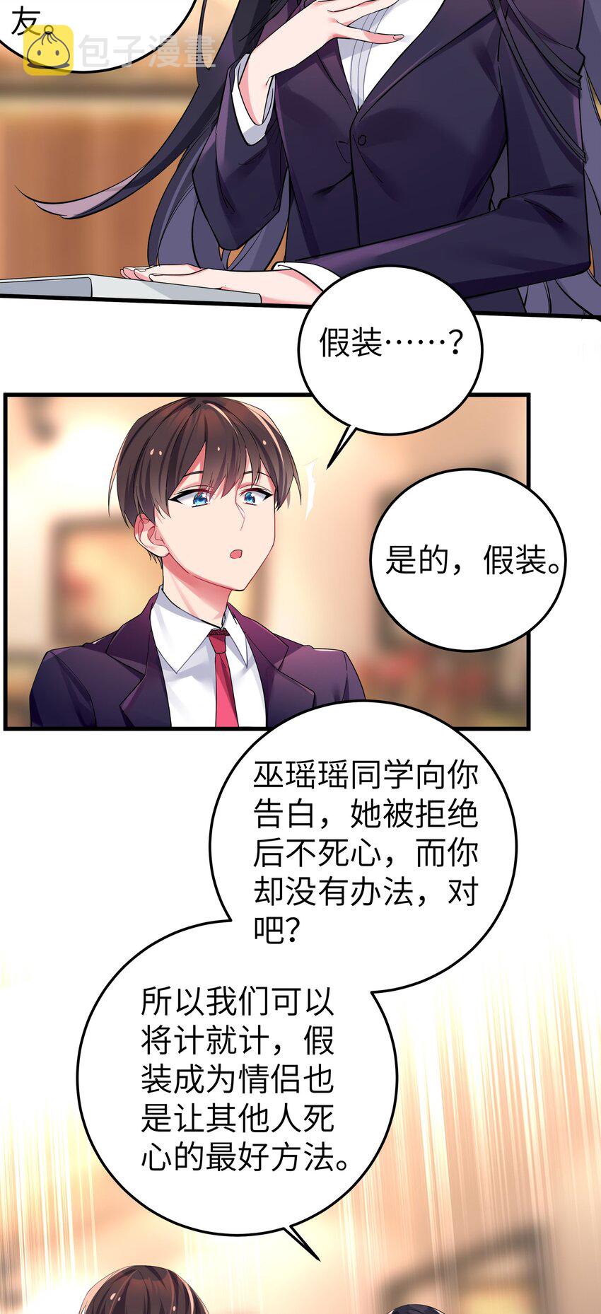 我的假女友正全力防御她们的进攻谁最后赢了漫画,003 该怎么治好我那病娇兄控妹妹呢3图