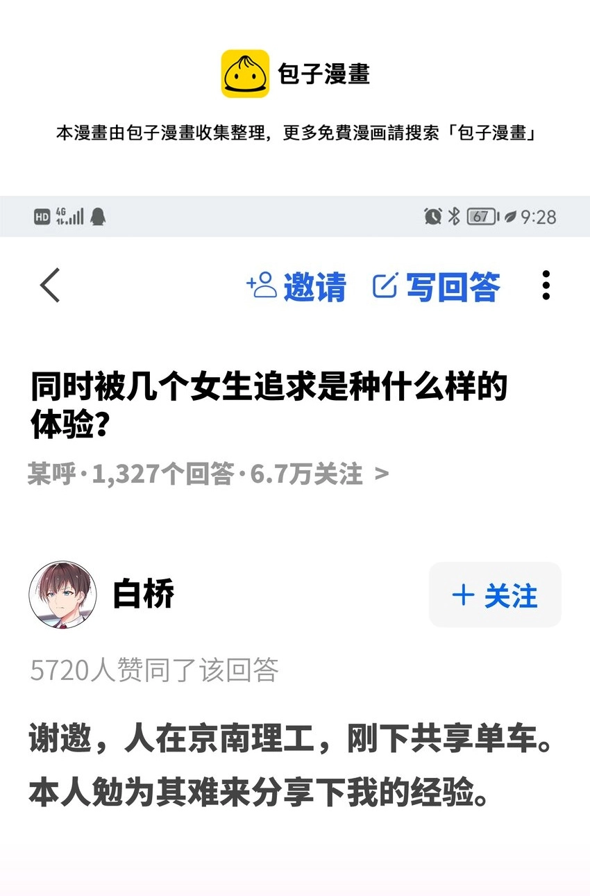 我的假女友正全力防御她们的进攻漫画,序章 同时被几个女生追求是什么体验？1图