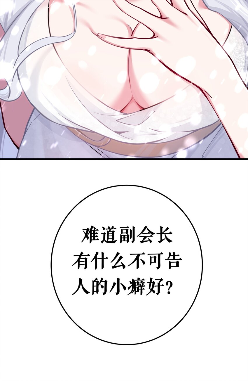 我的假女友正全力防御她们的进攻男主最后和谁在一起了漫画,009 社会我唐姐？！5图