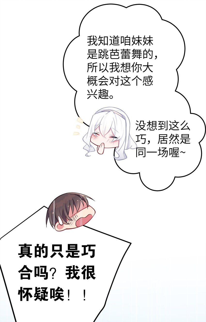 我的假女友正全力防御她们的进攻男主最后和谁在一起了漫画,009 社会我唐姐？！5图