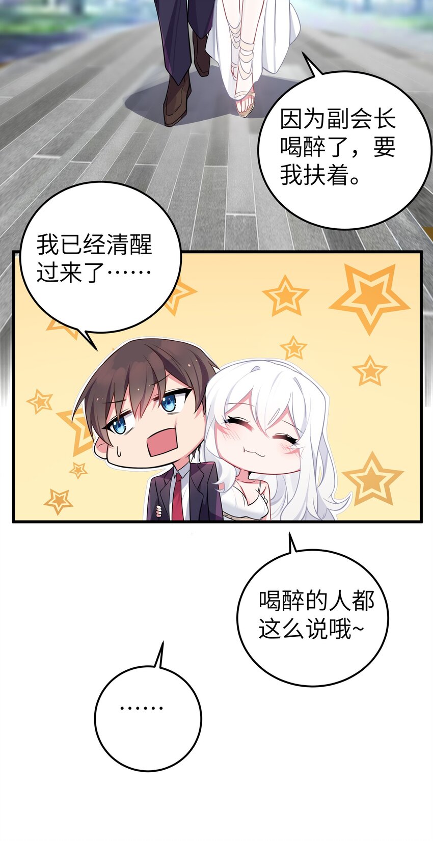 我的假女友正全力防御她们的进攻男主最后和谁在一起了漫画,009 社会我唐姐？！3图