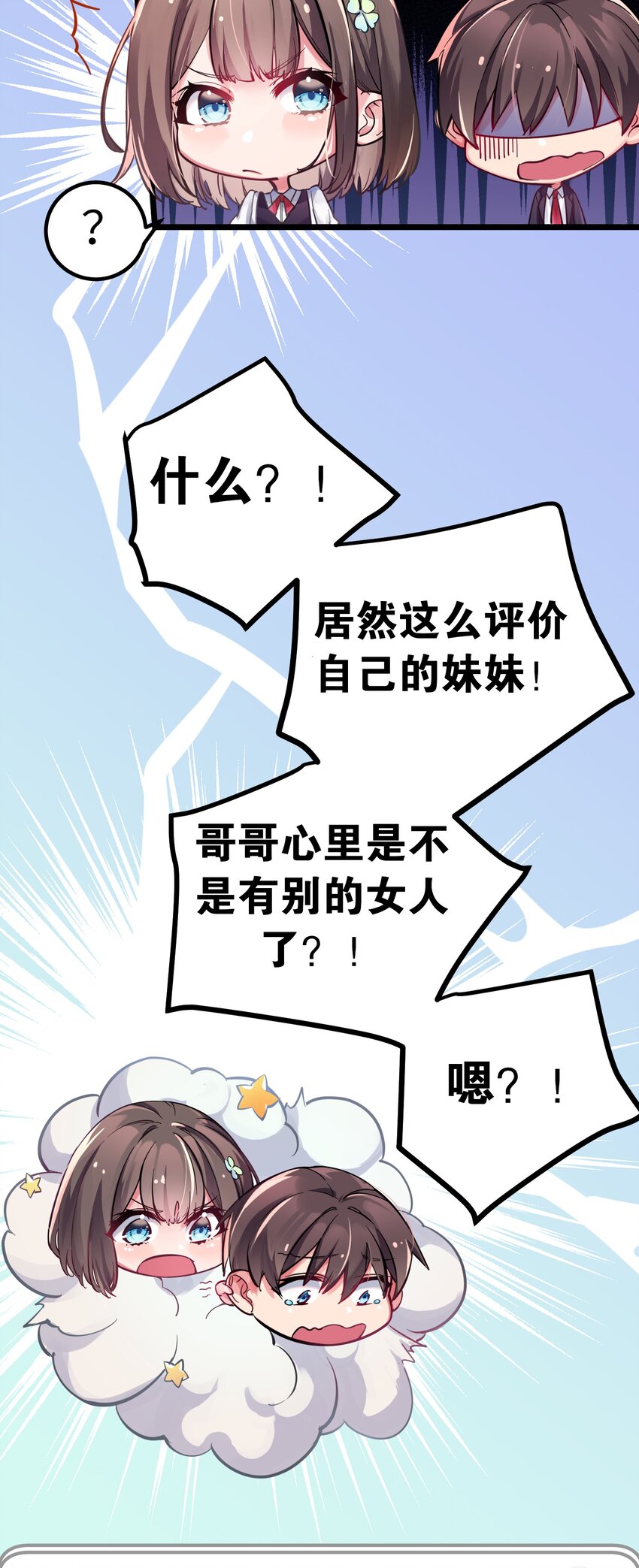 我的假女友正全力防御她们的进攻漫画,序章 同时被几个女生追求是什么体验？5图