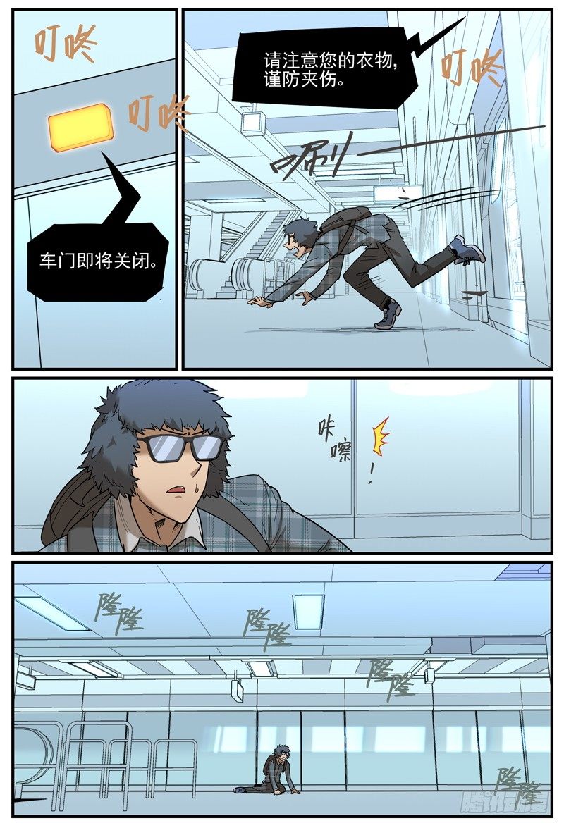 万事万灵漫画,站台上的斗智5图