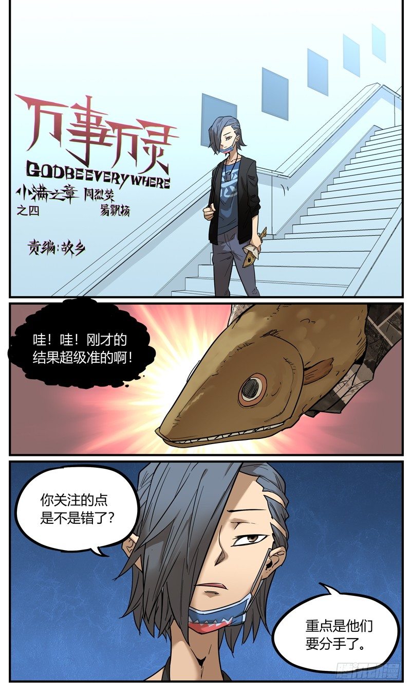 万事万灵漫画,就不能一次过指明方向？1图