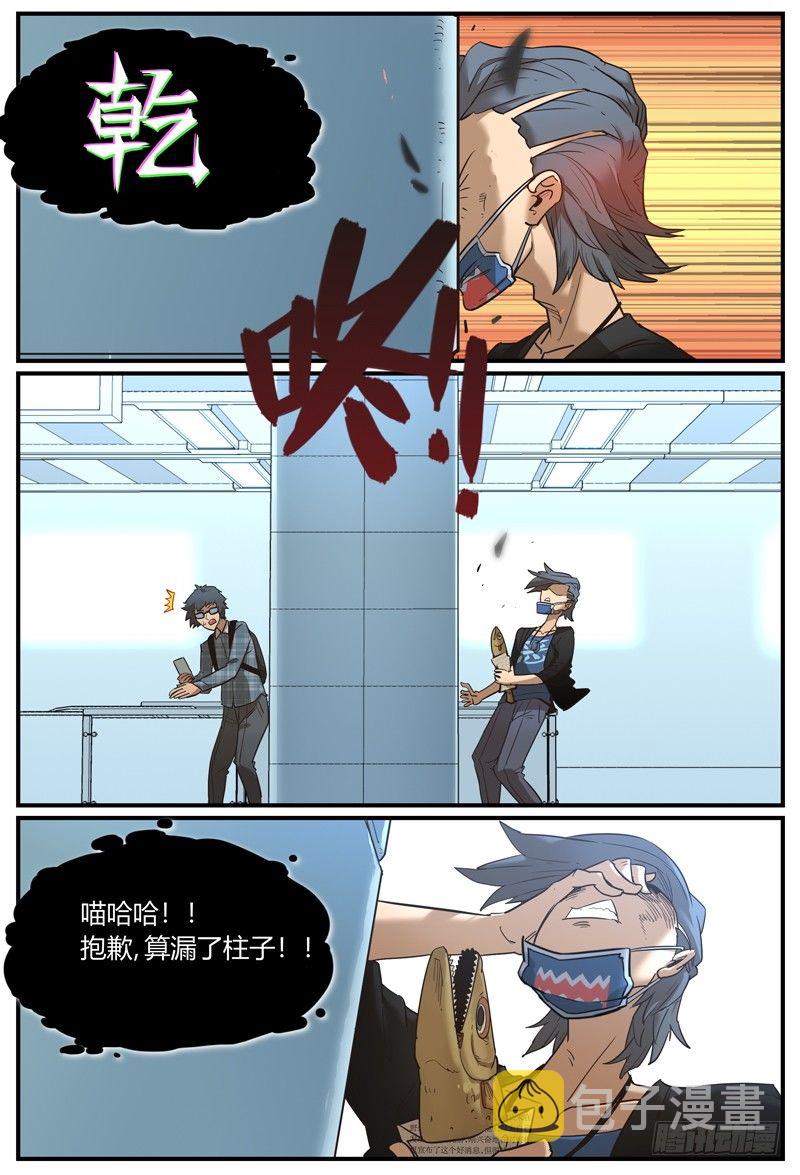 万事万灵漫画,目标出现4图