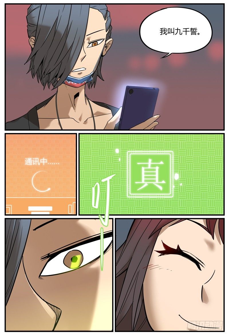 万事万灵漫画,你从未见过的说设定方式4图