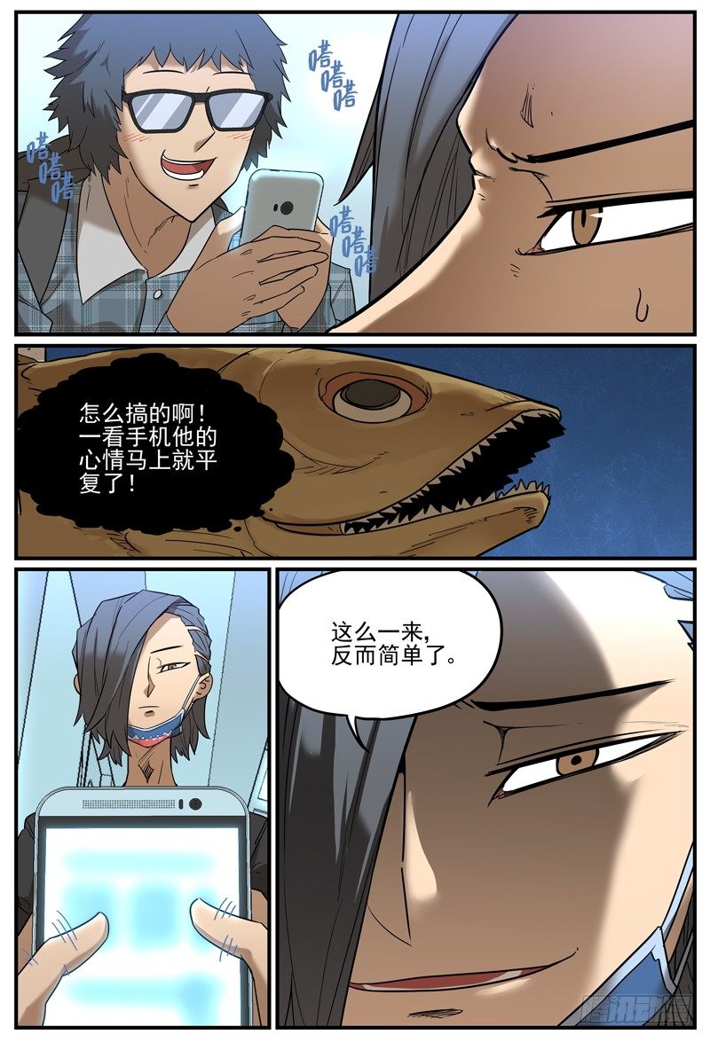 万事万灵漫画,让你慌神的方法5图