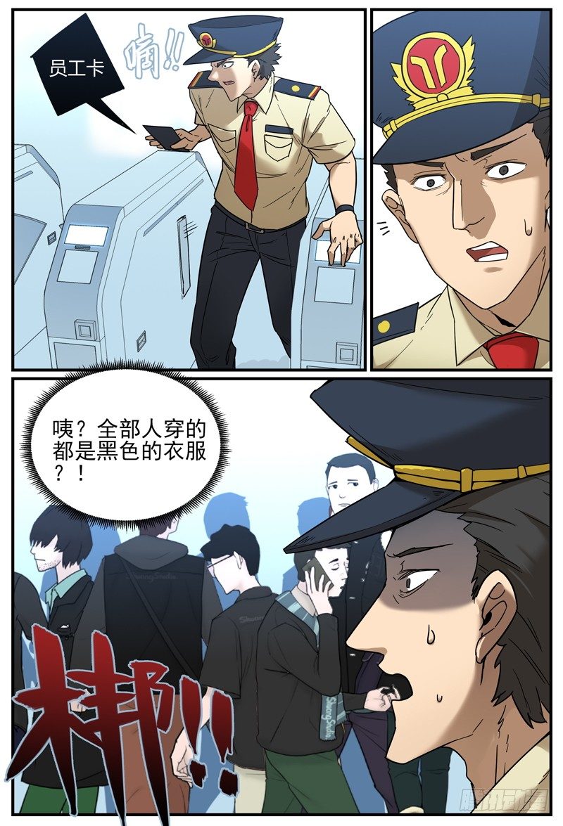 万事万灵漫画,目标出现1图