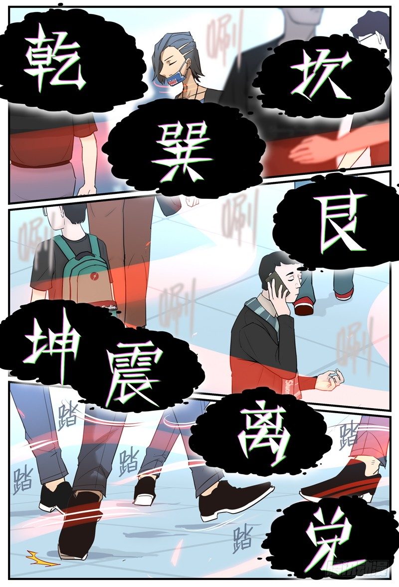 万事万灵漫画,目标出现3图